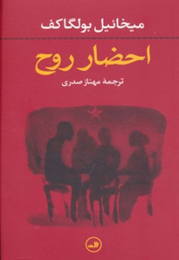 احضار روح